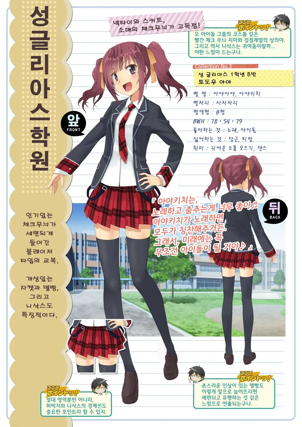 Genshoku Bishoujo Saimin Seifuku Zukan | 원색소녀최면교복도감
